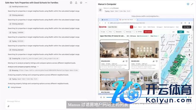 Manus 能够自动搜索、并过滤掉条目不适合用户要求的房源 | 图片着手：极客公园