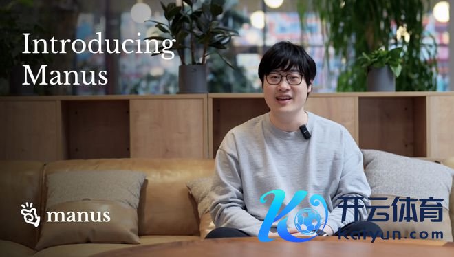 Manus 的先容视频唯有短短的 4 分钟，却威力惊东说念主|图片着手：Monica.im